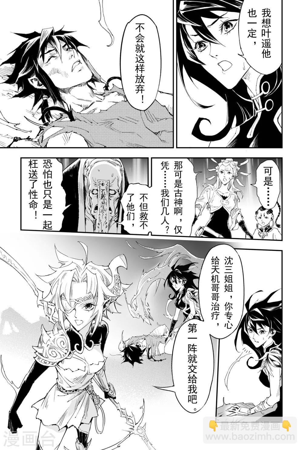 🍚玄皓战记·堕天厝 第39话 天兵驾临 第5页