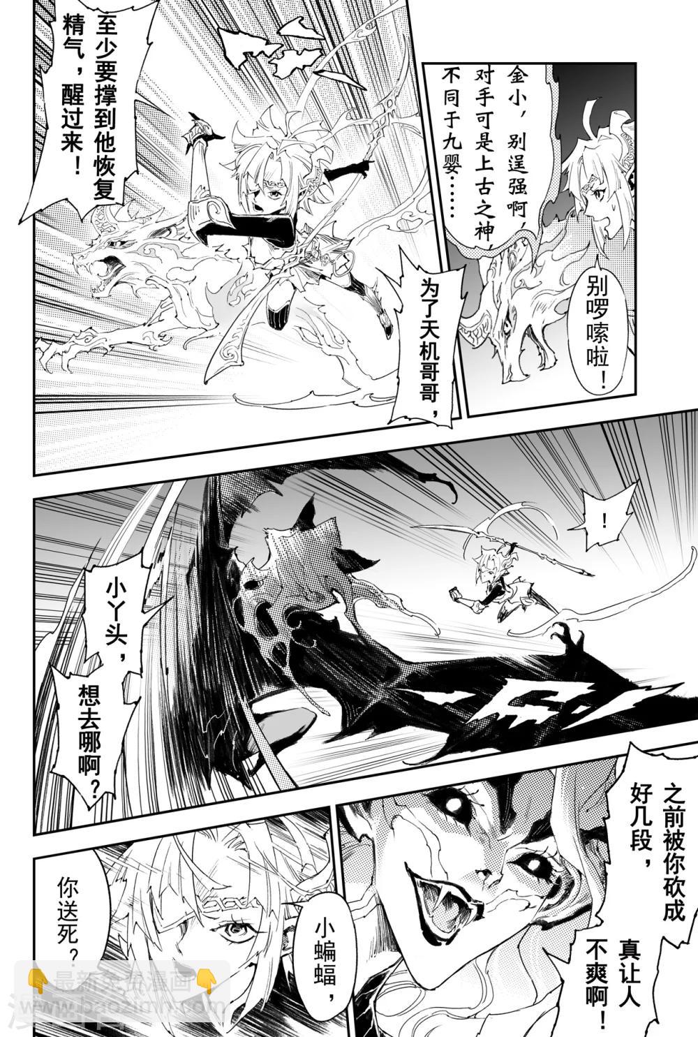 🍚玄皓战记·堕天厝 第39话 天兵驾临 第6页