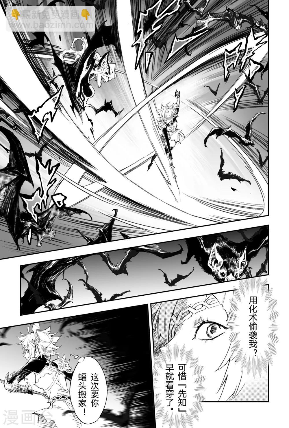 🍚玄皓战记·堕天厝 第39话 天兵驾临 第7页