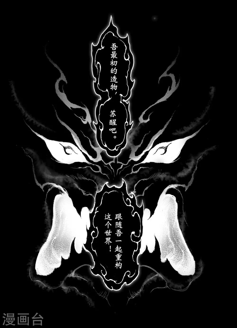 🍚玄皓战记·堕天厝 第41话 蚩尤觉醒 第1页