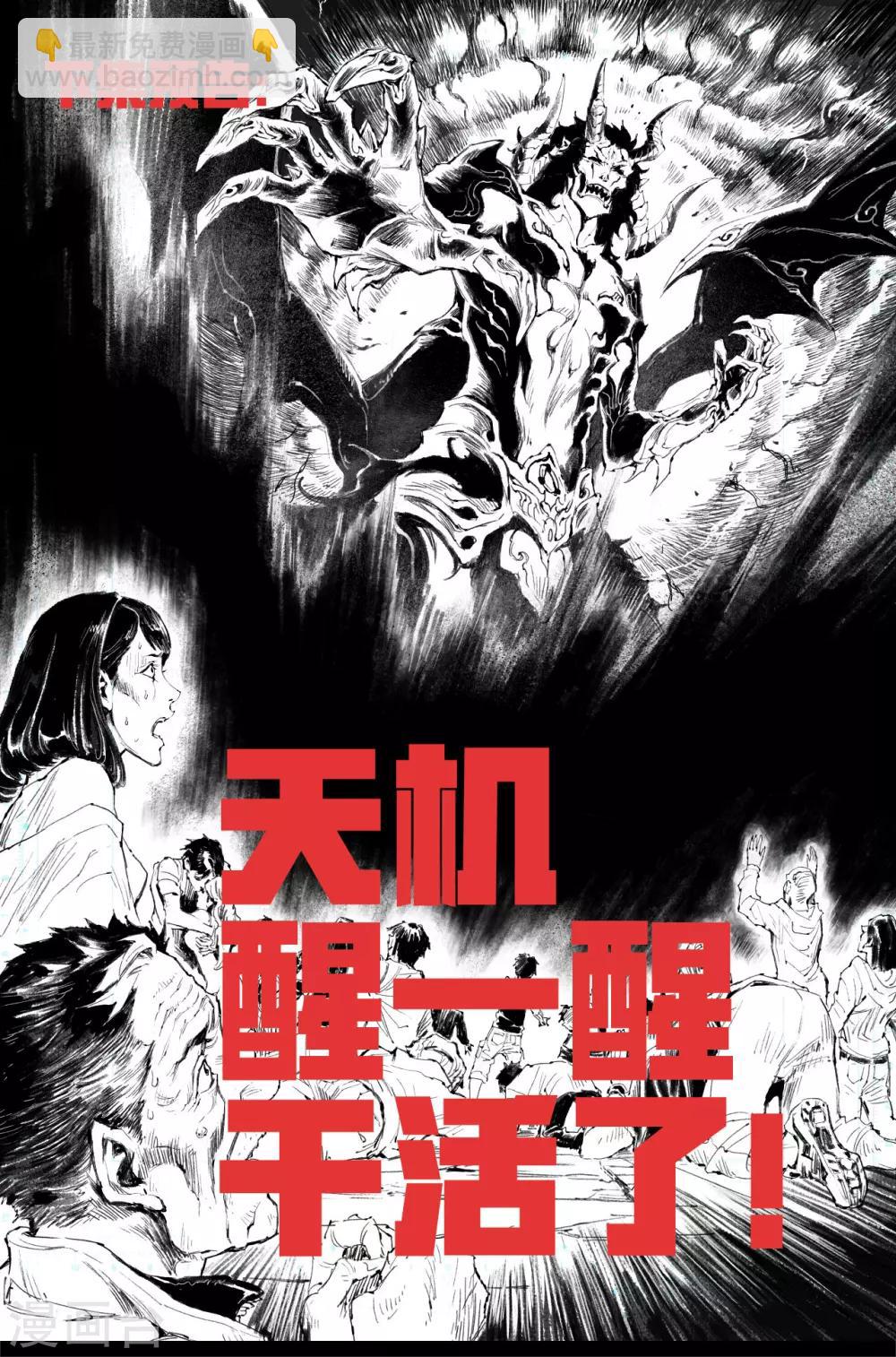 🍚玄皓战记·堕天厝 第41话 蚩尤觉醒 第11页