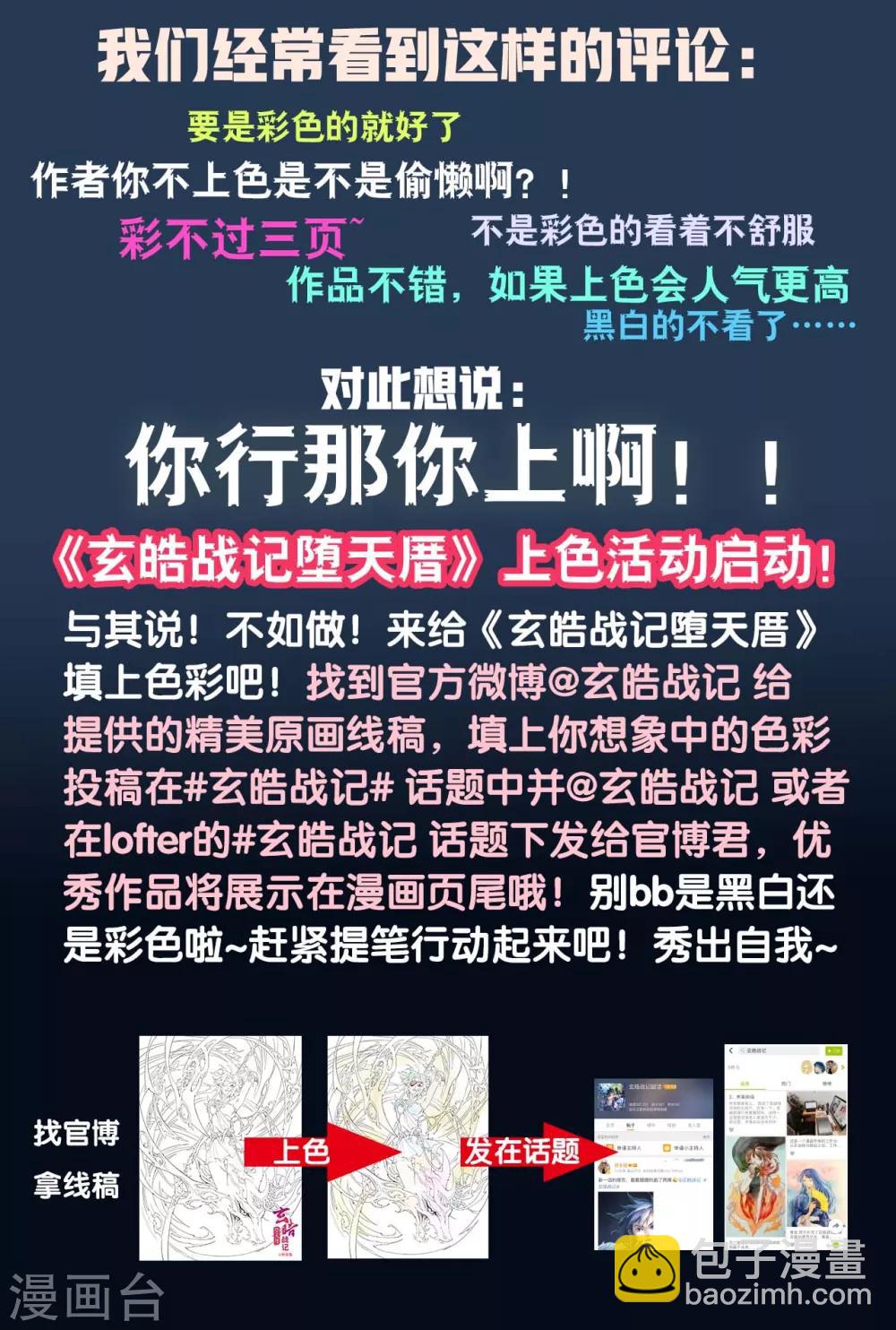 🍚玄皓战记·堕天厝 第41话 蚩尤觉醒 第13页