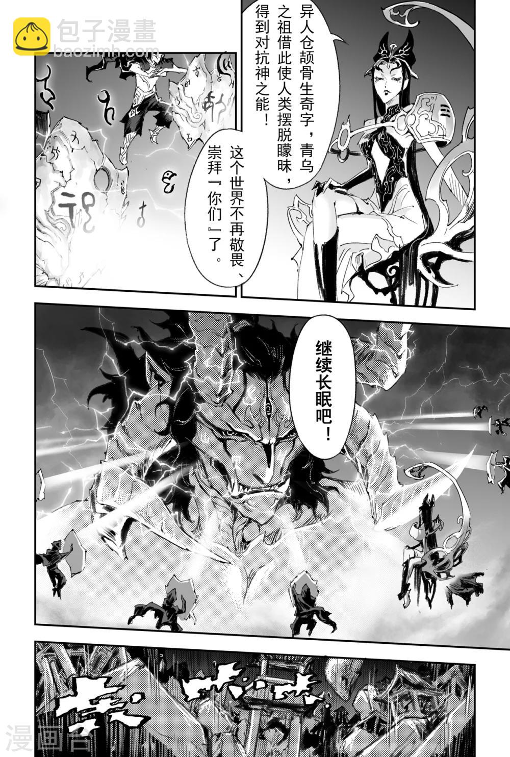 🍚玄皓战记·堕天厝 第41话 蚩尤觉醒 第4页
