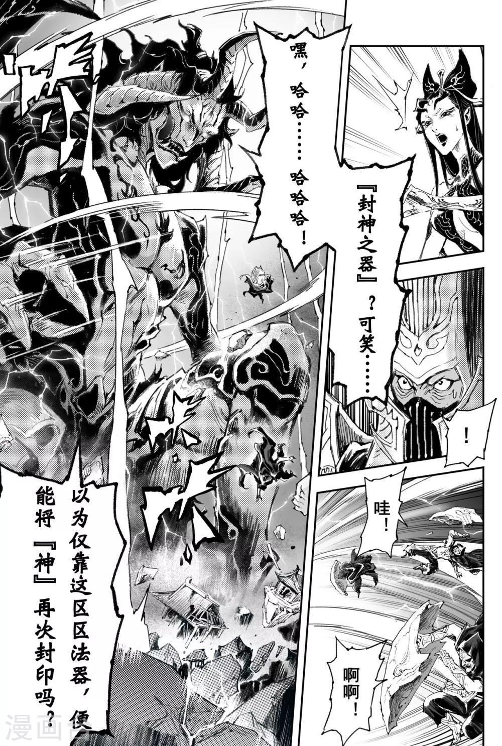 🍚玄皓战记·堕天厝 第41话 蚩尤觉醒 第5页