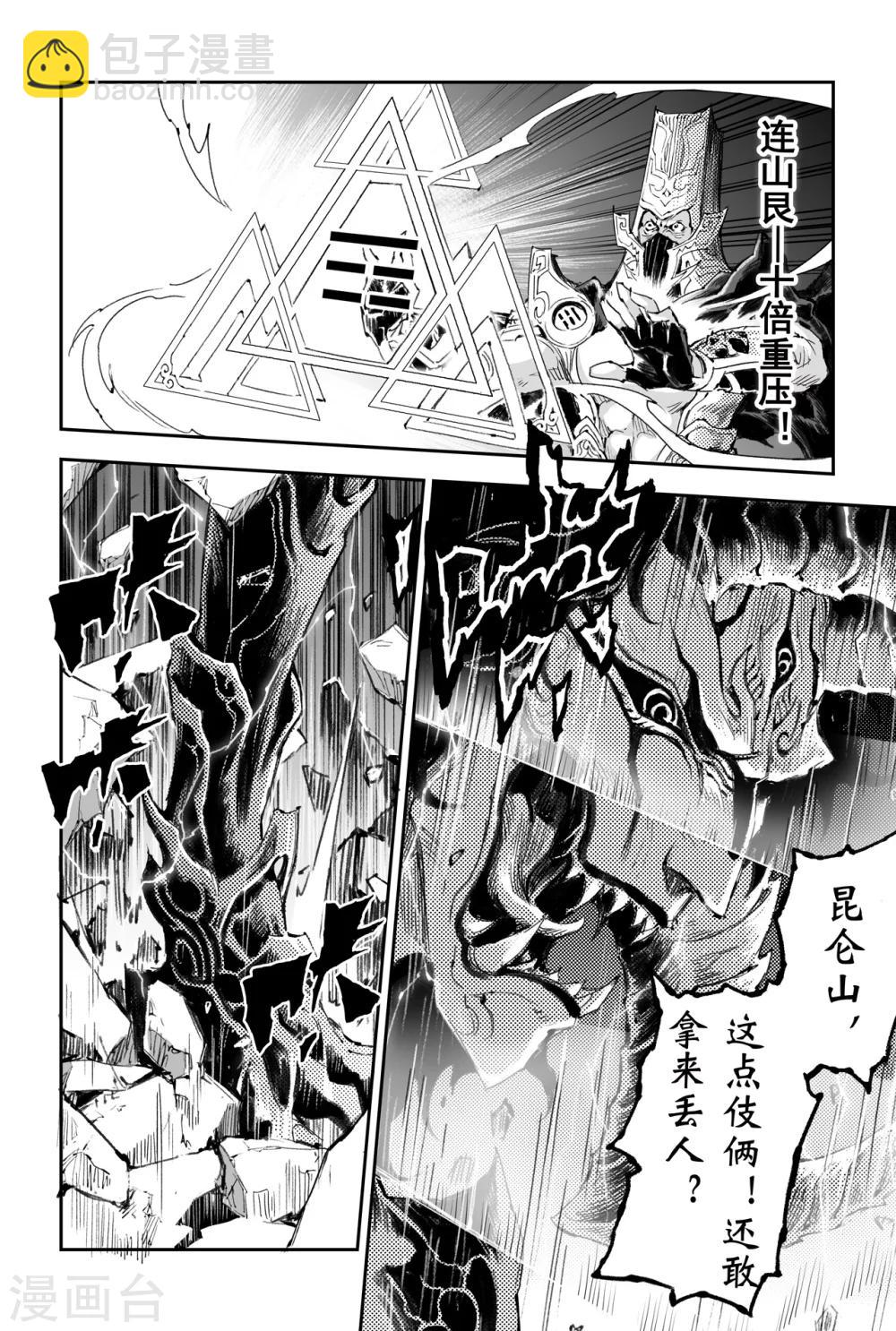 🍚玄皓战记·堕天厝 第41话 蚩尤觉醒 第6页