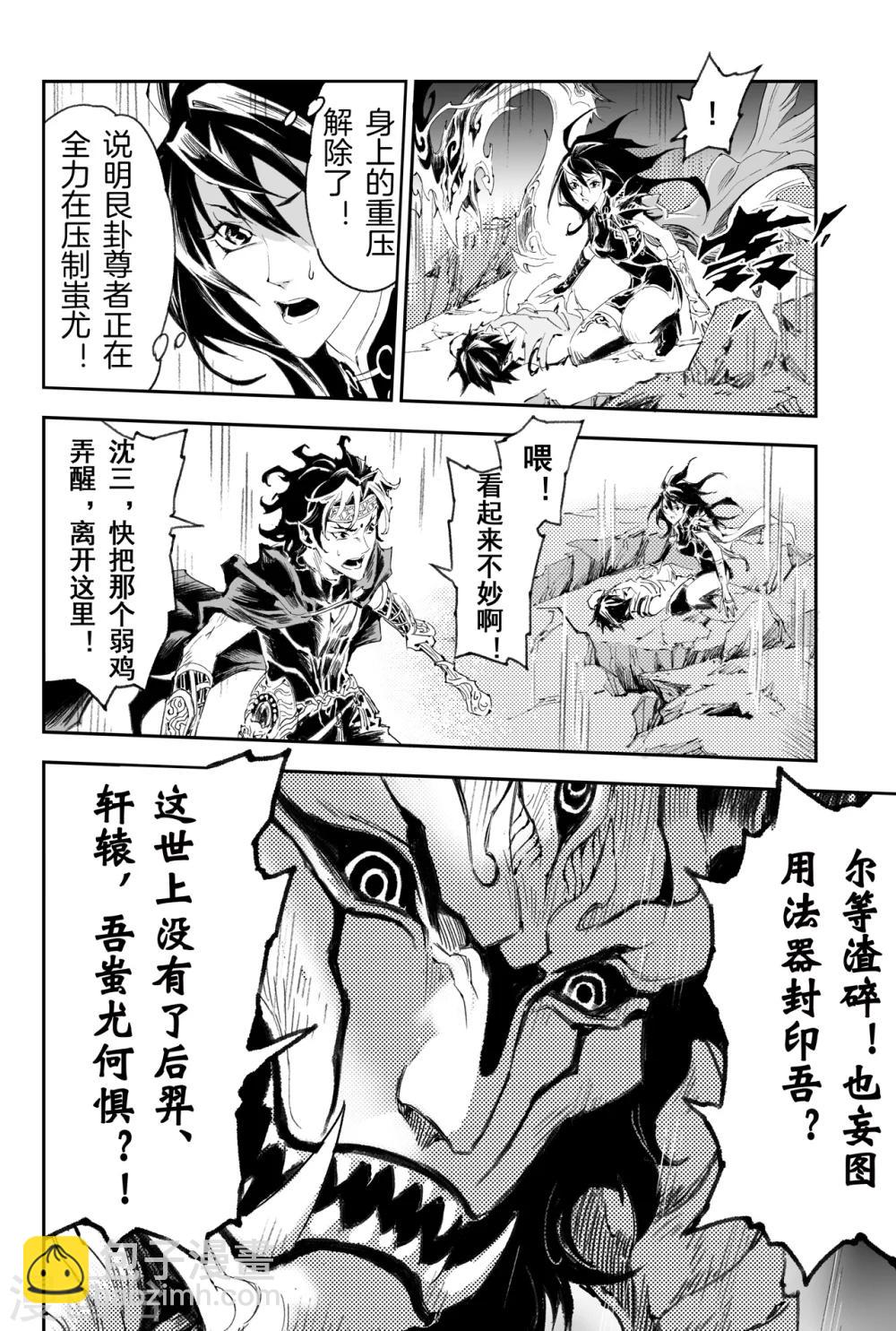 🍚玄皓战记·堕天厝 第41话 蚩尤觉醒 第8页