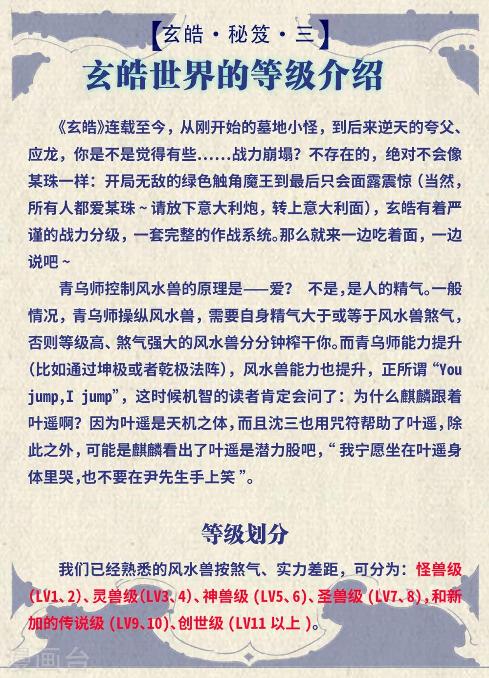 🍚玄皓战记·堕天厝 特辑3 玄皓秘笈 第1页
