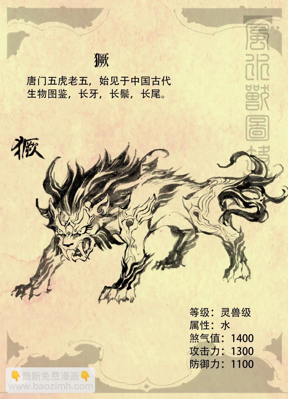 🍚玄皓战记·堕天厝 特辑3 玄皓秘笈 第10页