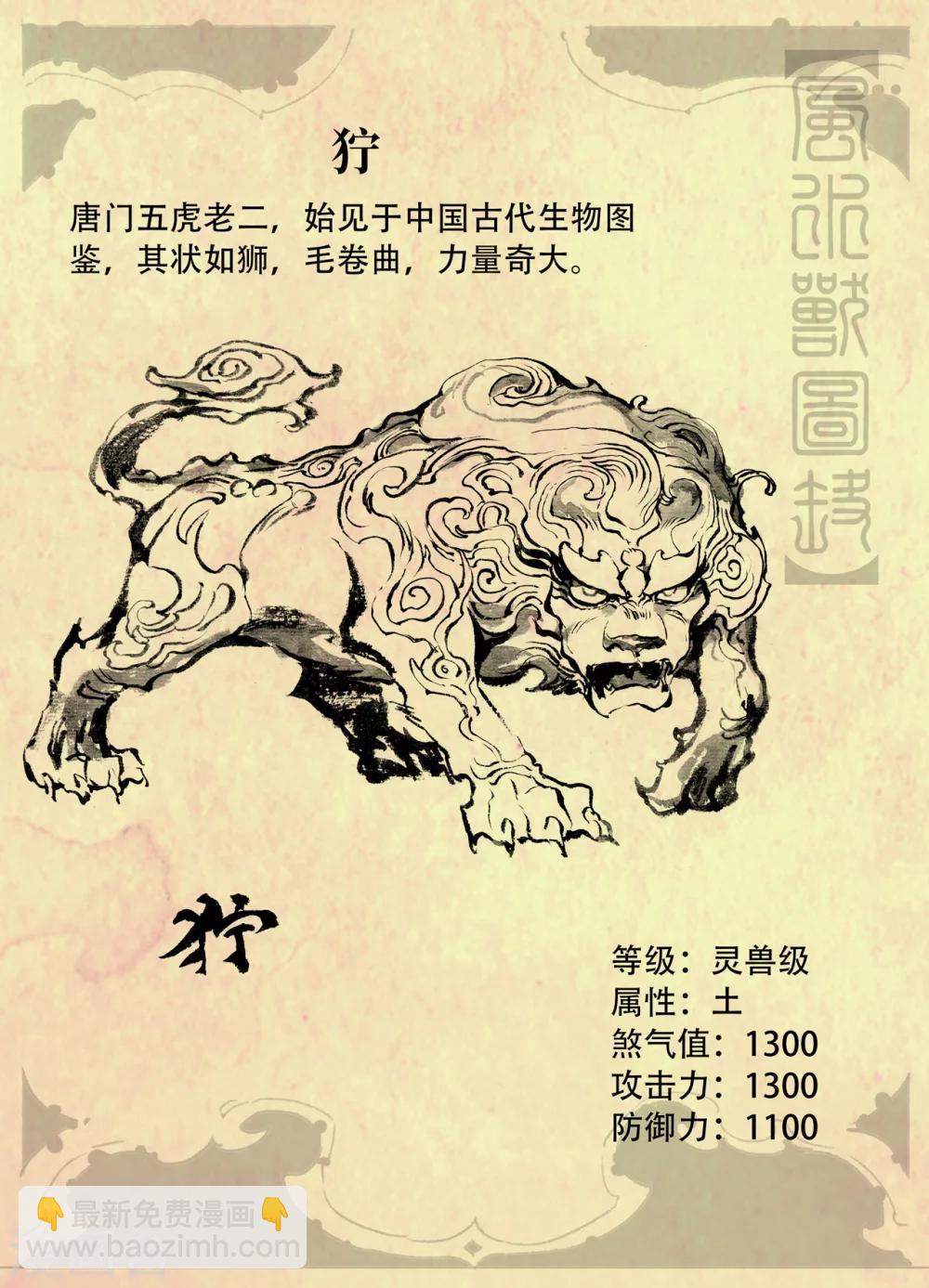 🍚玄皓战记·堕天厝 特辑3 玄皓秘笈 第13页