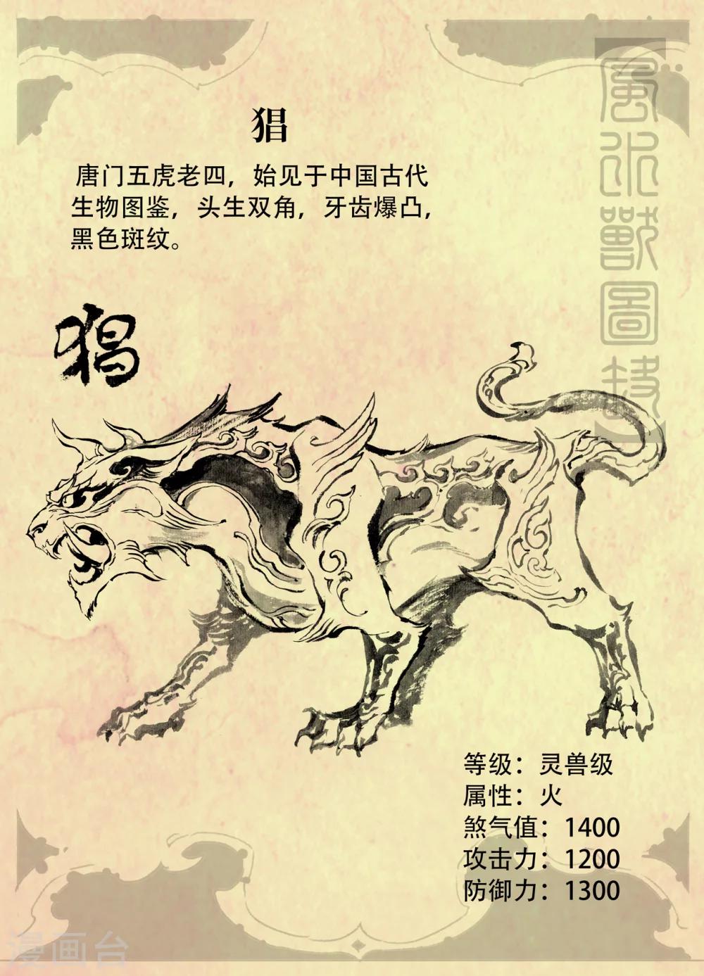 🍚玄皓战记·堕天厝 特辑3 玄皓秘笈 第7页