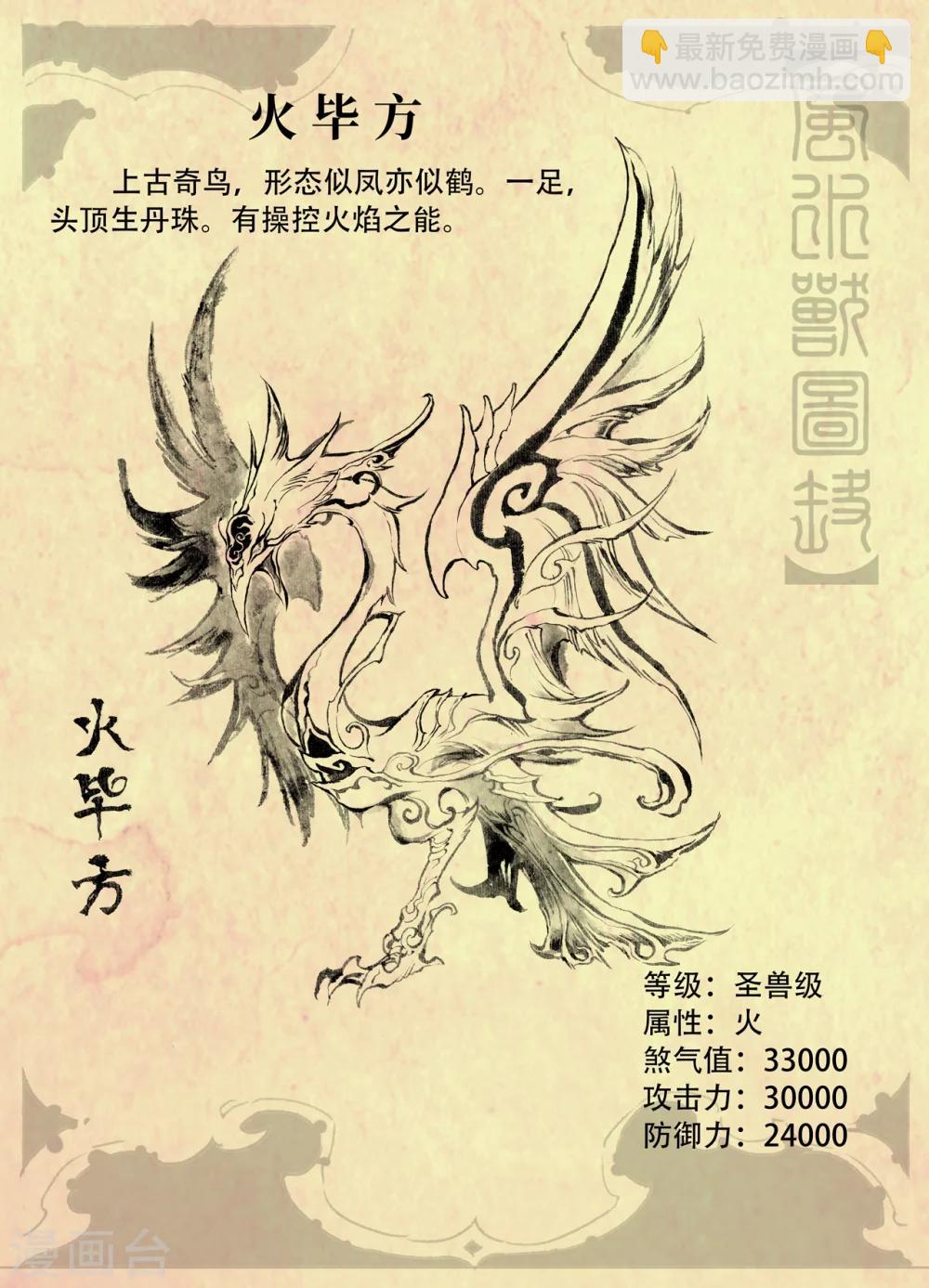 🍚玄皓战记·堕天厝 特辑3 玄皓秘笈 第8页