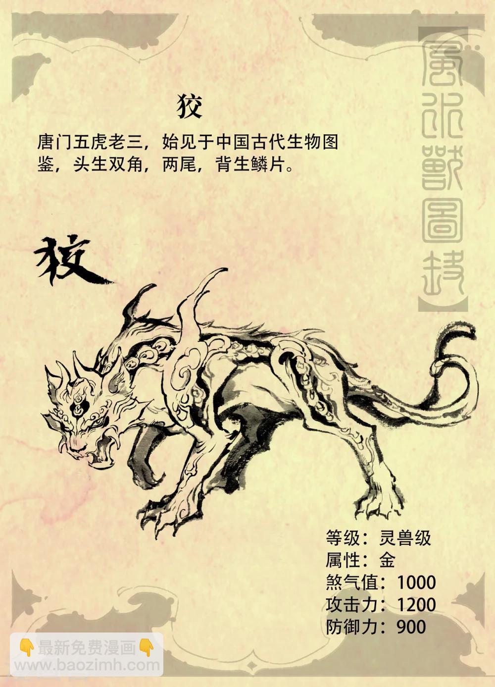 🍚玄皓战记·堕天厝 特辑3 玄皓秘笈 第9页