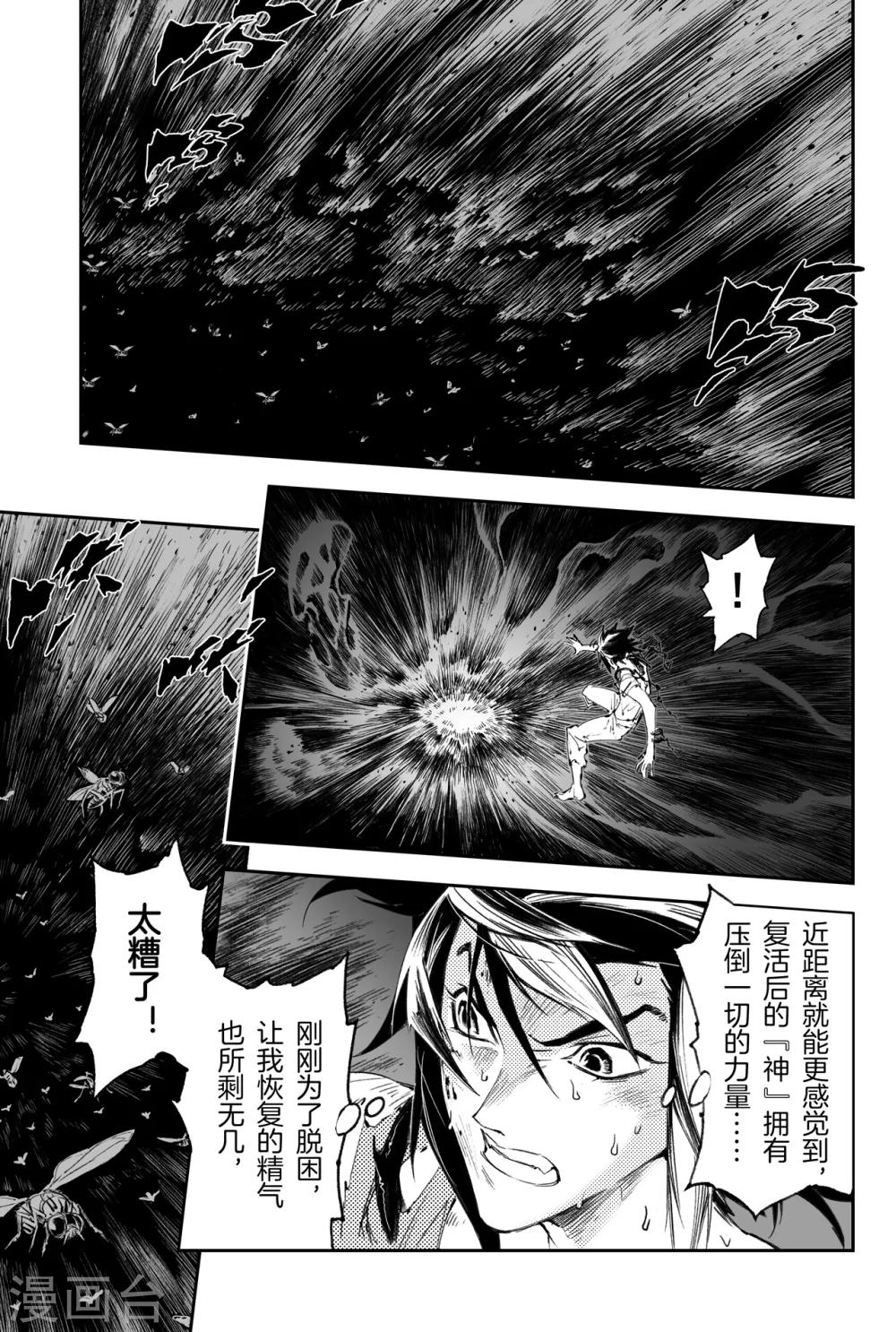 🍚玄皓战记·堕天厝 第44话 乾极法阵第一层 第1页