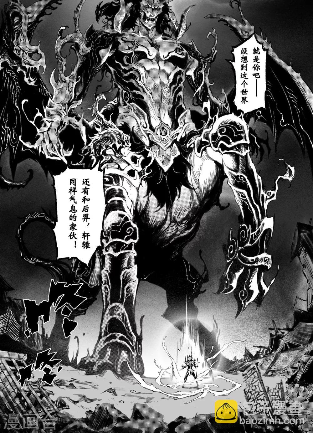 🍚玄皓战记·堕天厝 第44话 乾极法阵第一层 第10页
