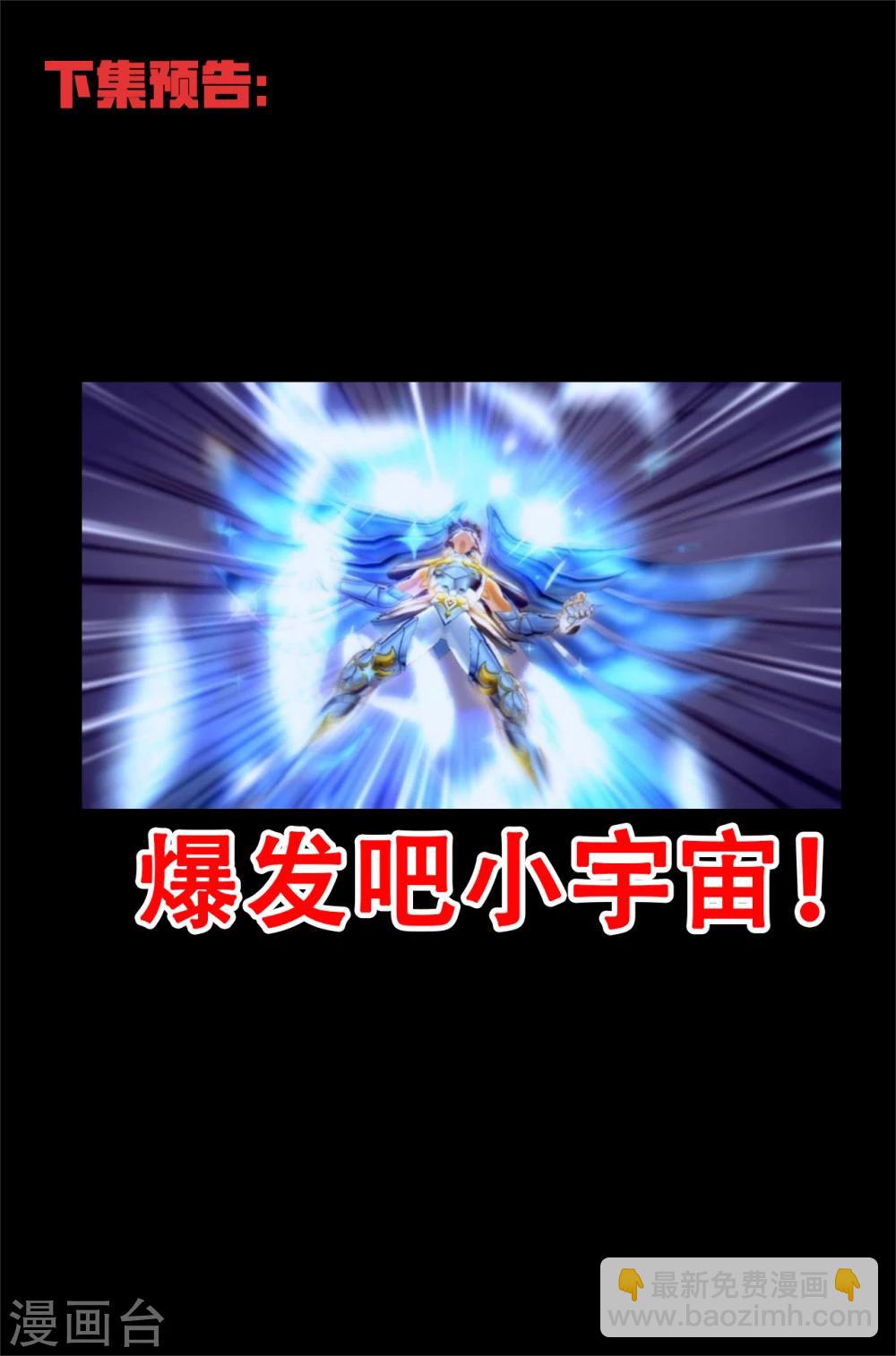 🍚玄皓战记·堕天厝 第44话 乾极法阵第一层 第11页