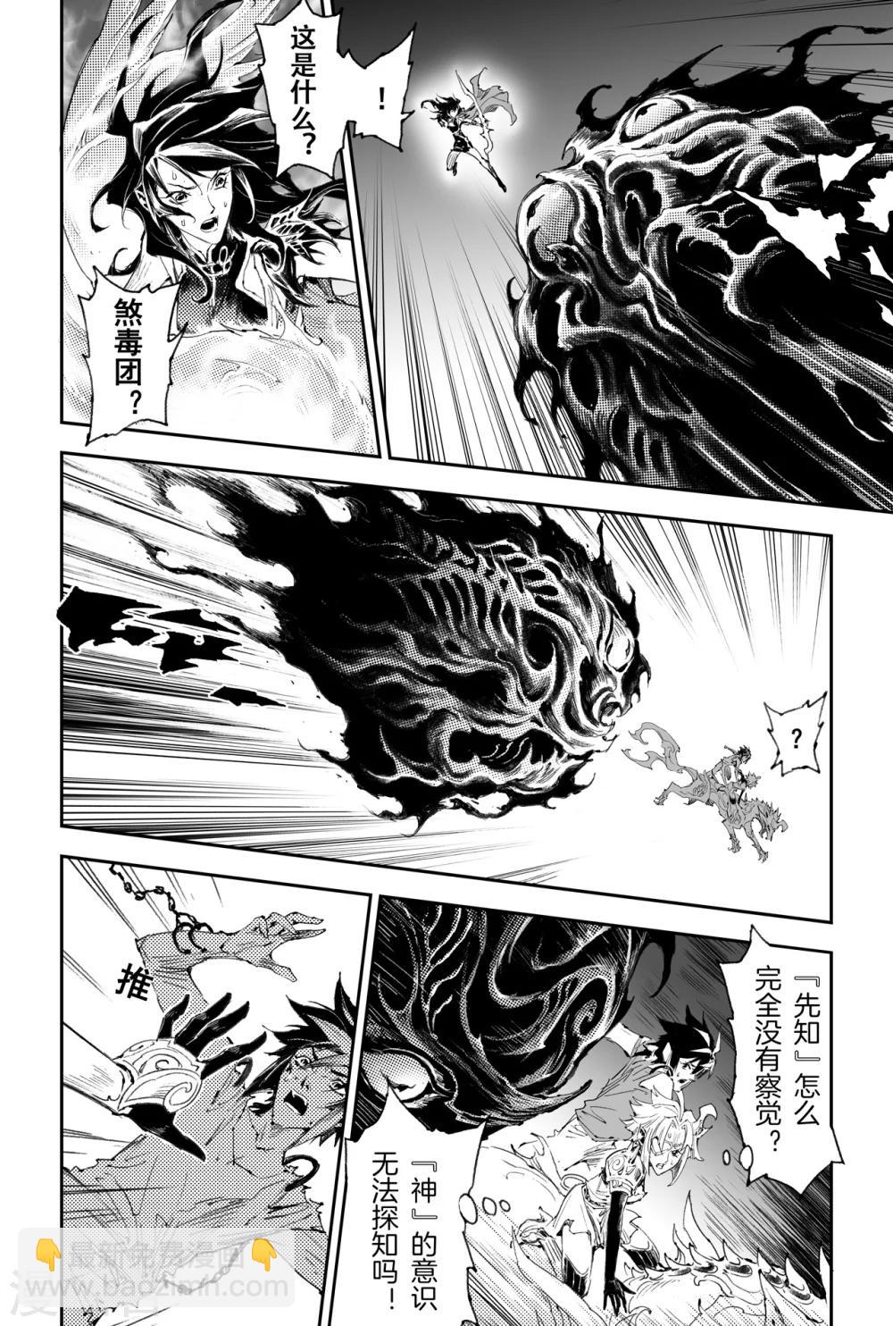 🍚玄皓战记·堕天厝 第44话 乾极法阵第一层 第4页
