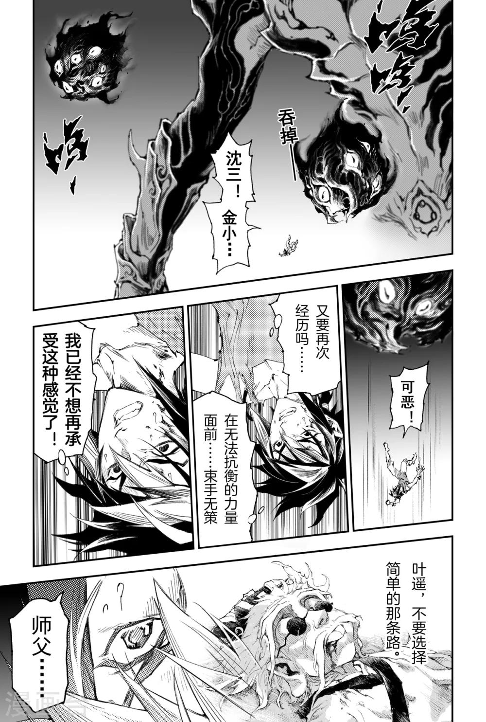 🍚玄皓战记·堕天厝 第44话 乾极法阵第一层 第5页
