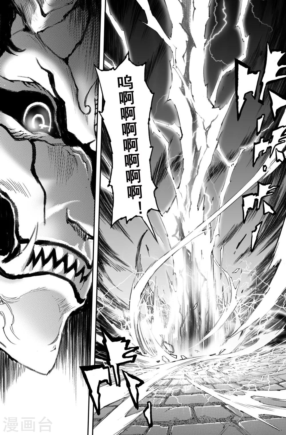 🍚玄皓战记·堕天厝 第44话 乾极法阵第一层 第7页