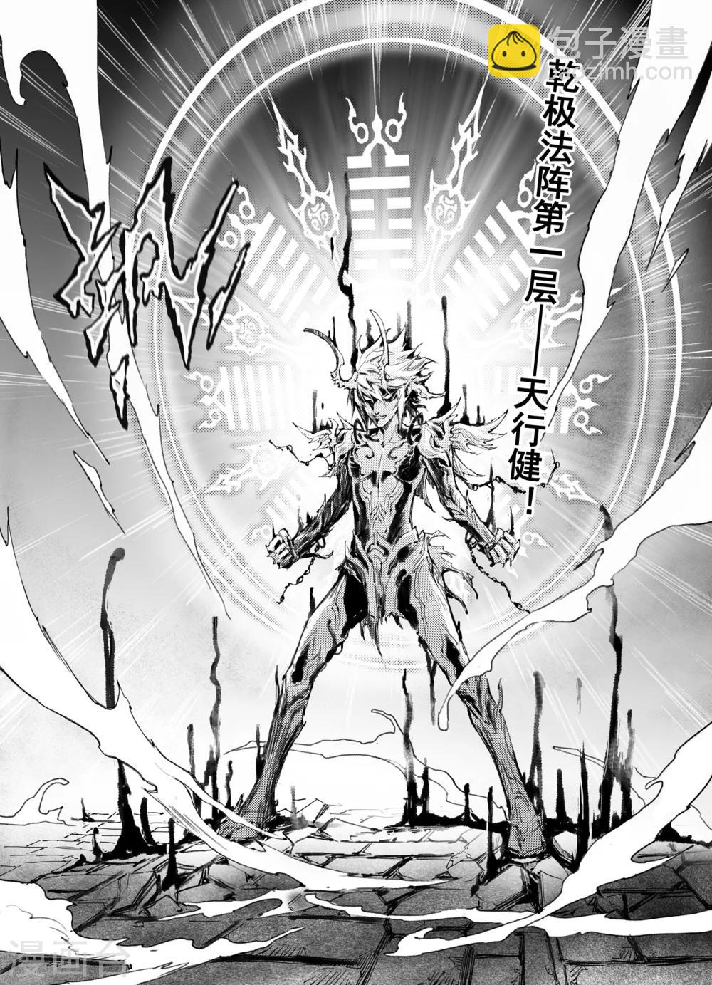 🍚玄皓战记·堕天厝 第44话 乾极法阵第一层 第8页