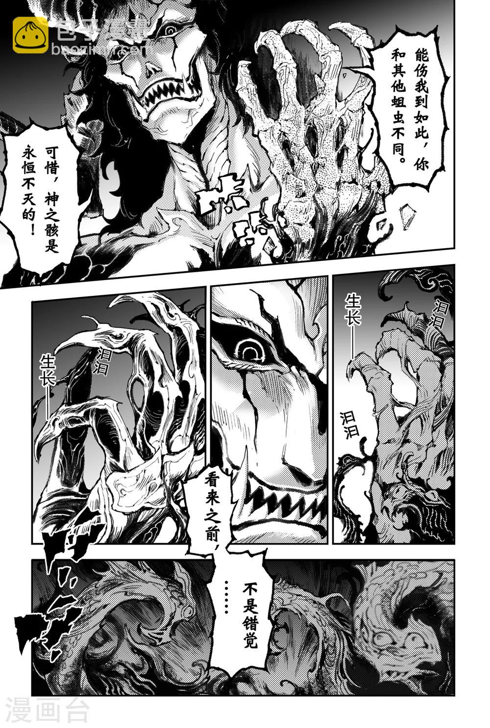 🍚玄皓战记·堕天厝 第44话 乾极法阵第一层 第9页