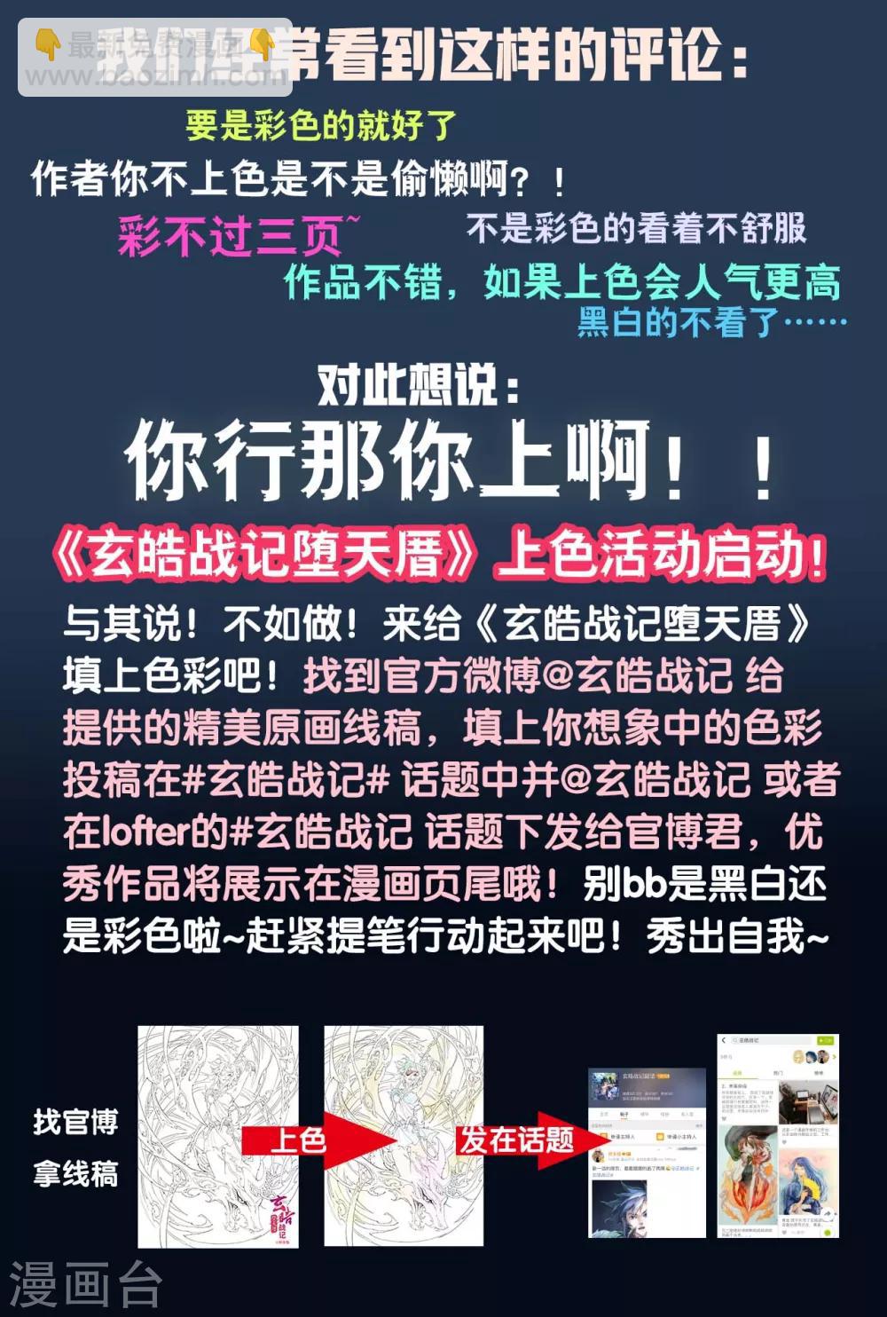 🍚玄皓战记·堕天厝 第46话 个人的执念 第12页