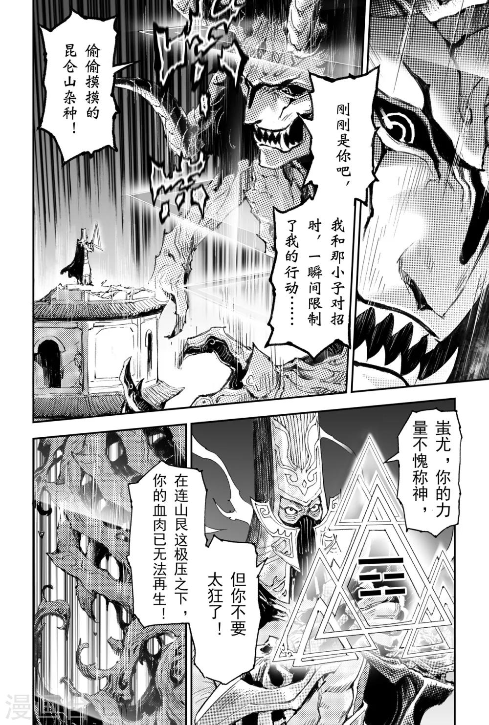 🍚玄皓战记·堕天厝 第46话 个人的执念 第2页