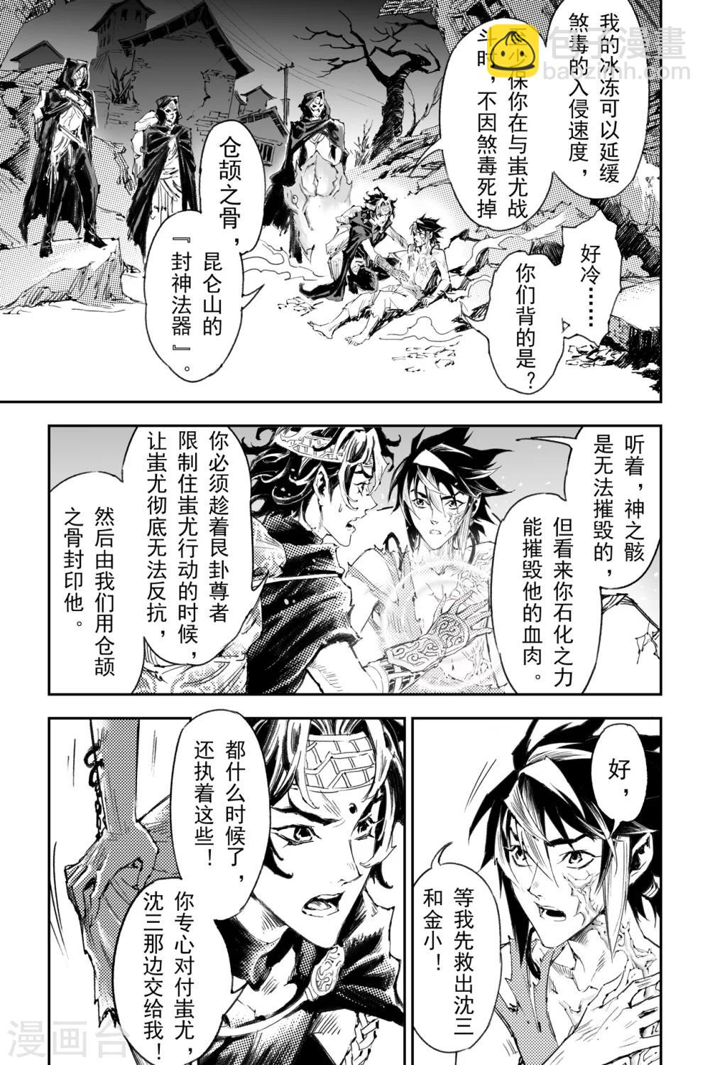 🍚玄皓战记·堕天厝 第46话 个人的执念 第5页