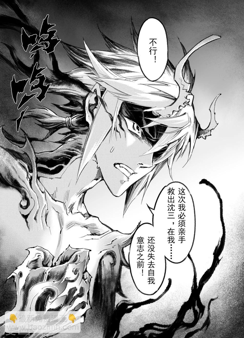 🍚玄皓战记·堕天厝 第46话 个人的执念 第7页