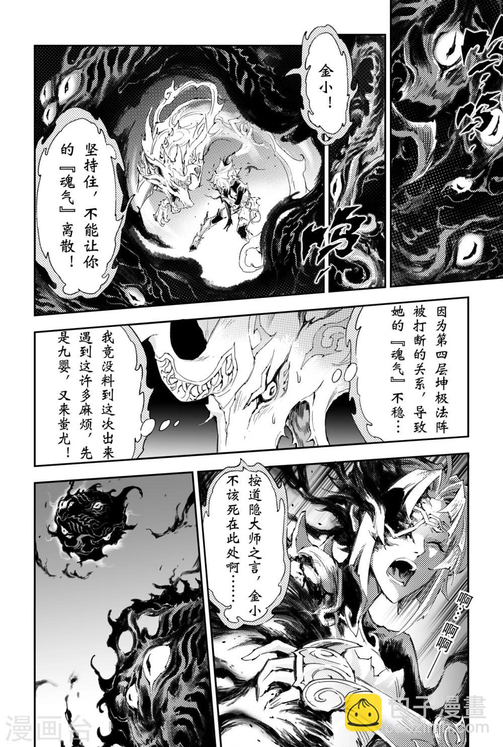 🍚玄皓战记·堕天厝 第46话 个人的执念 第8页