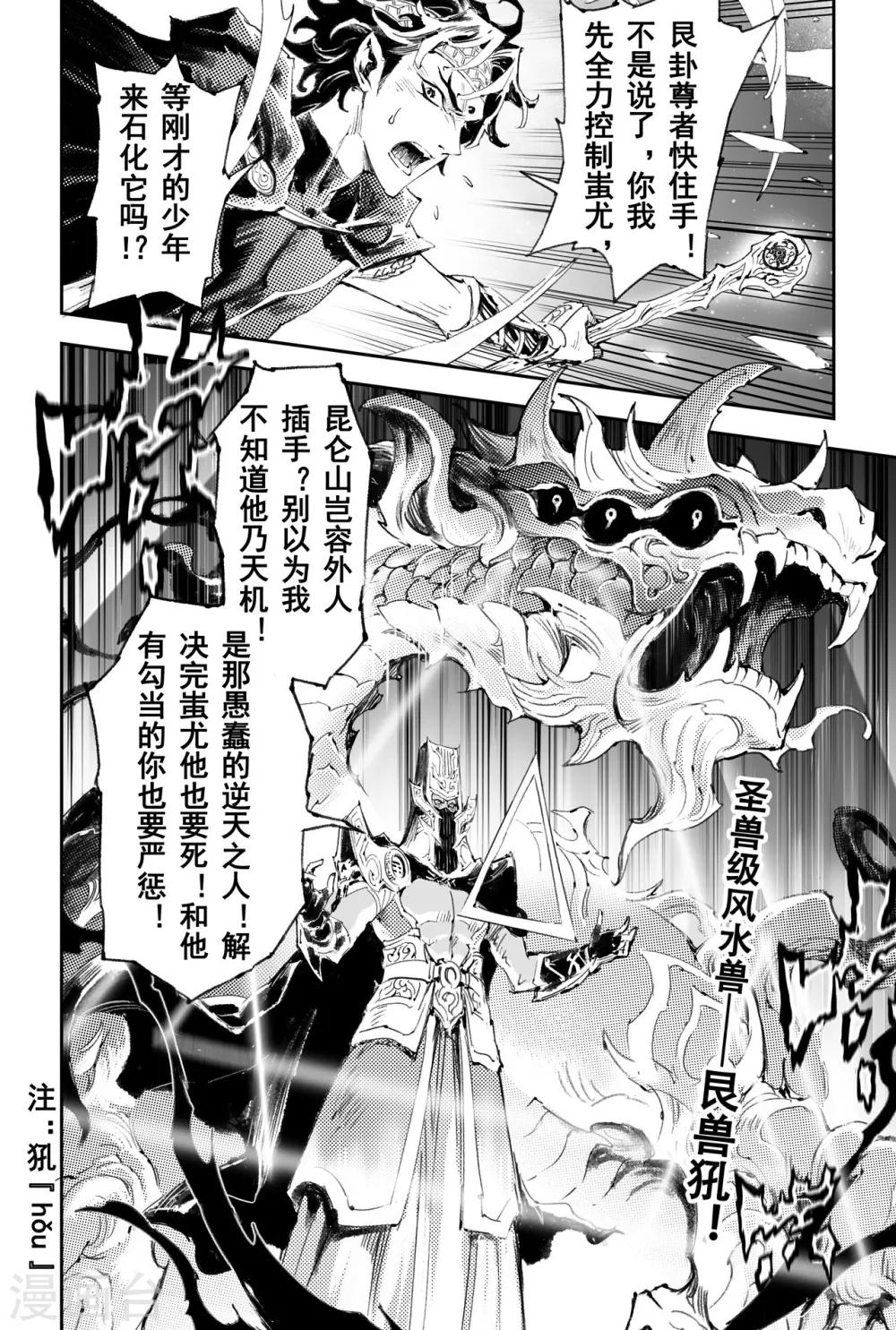 🍚玄皓战记·堕天厝 第48话 真正的神力 第1页