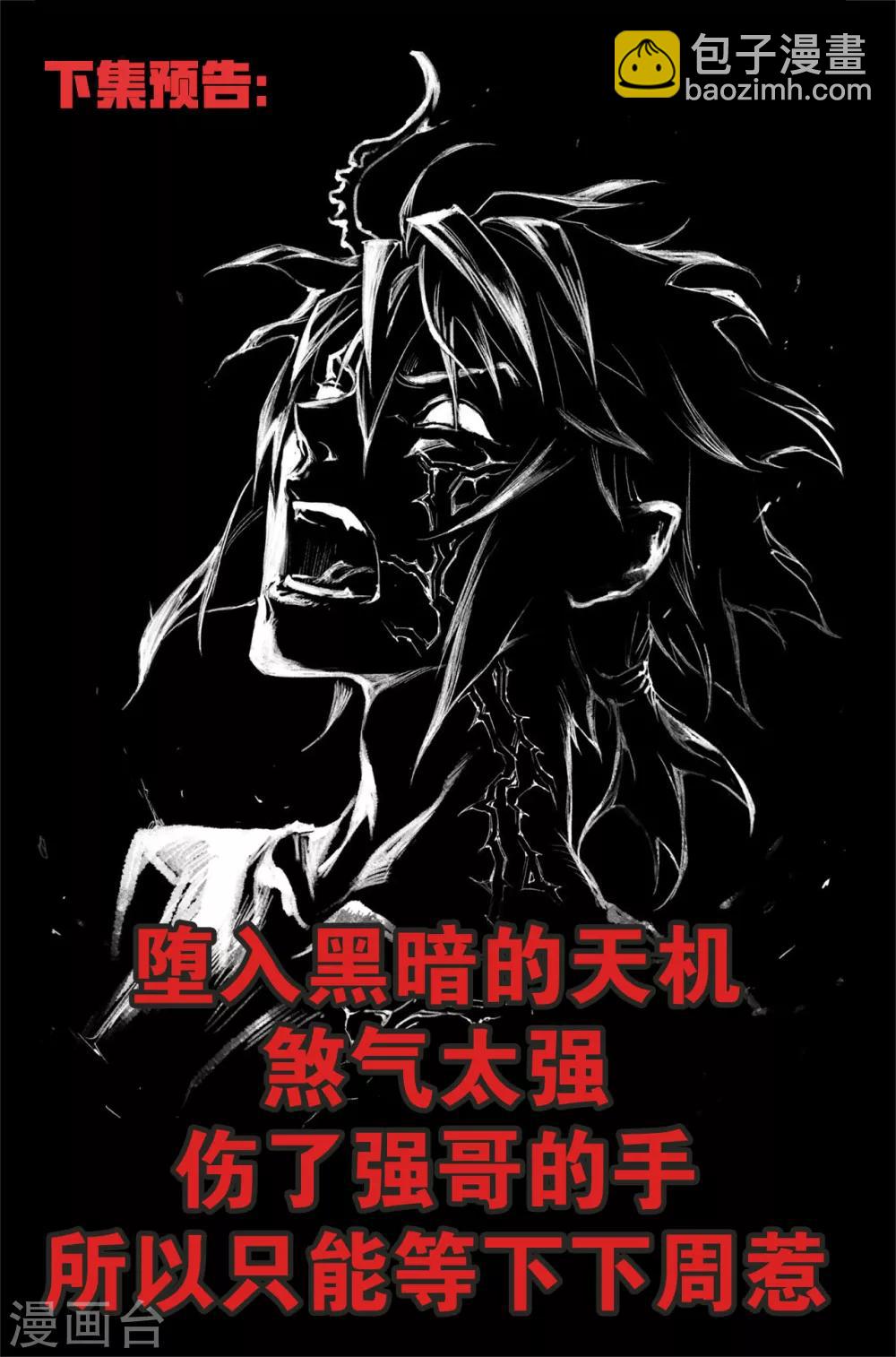 🍚玄皓战记·堕天厝 第48话 真正的神力 第12页