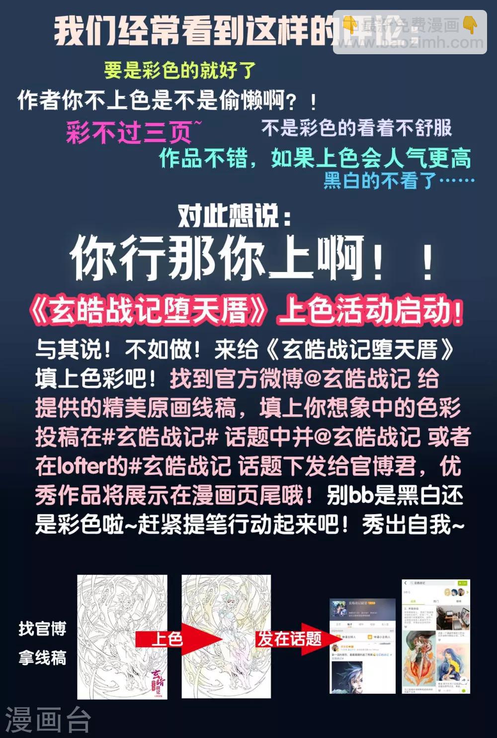 🍚玄皓战记·堕天厝 第48话 真正的神力 第15页