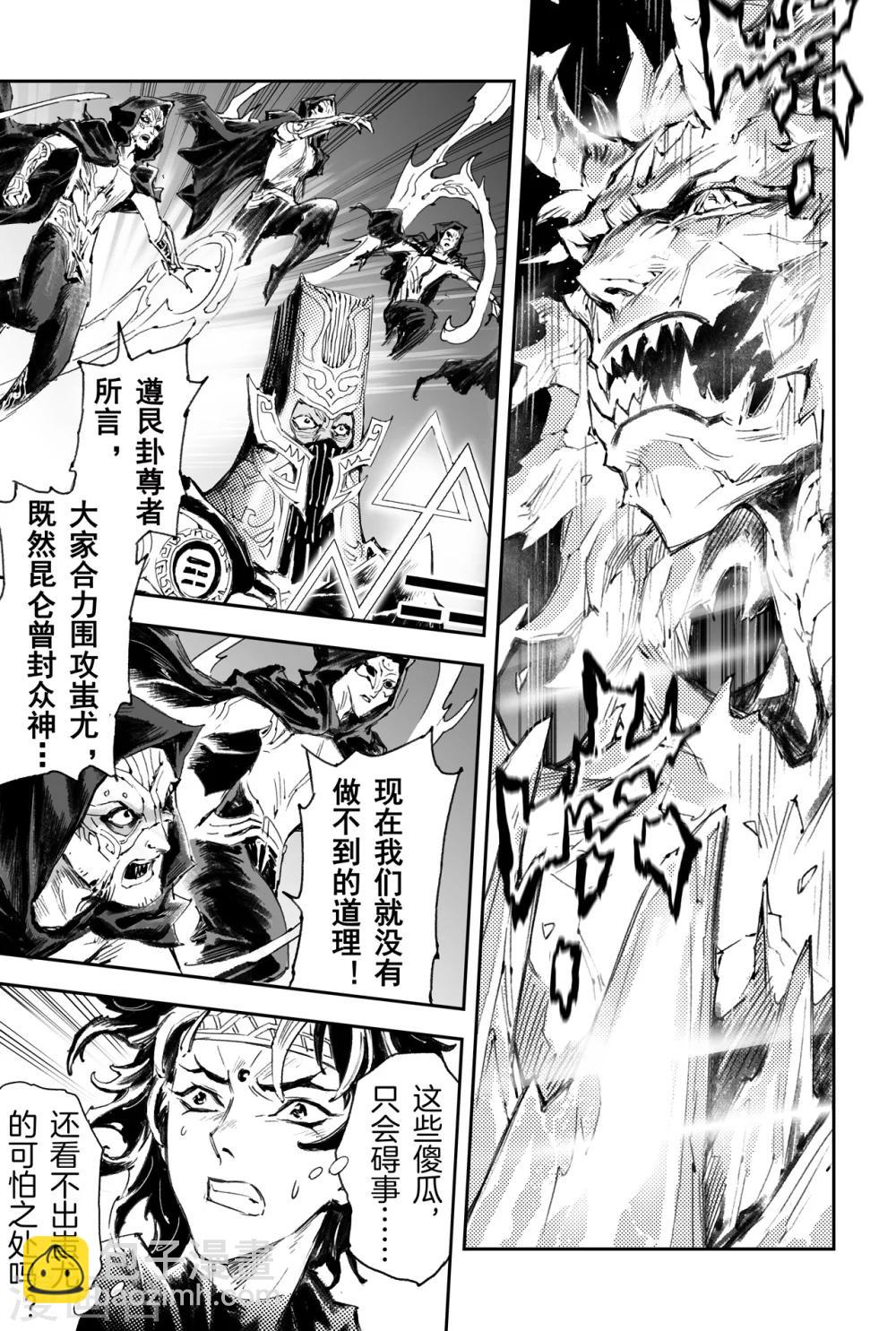 🍚玄皓战记·堕天厝 第48话 真正的神力 第2页