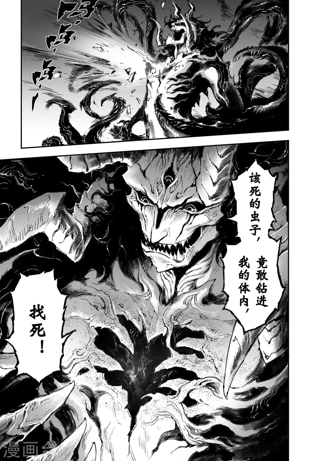 🍚玄皓战记·堕天厝 第50话 惊人之举 第1页