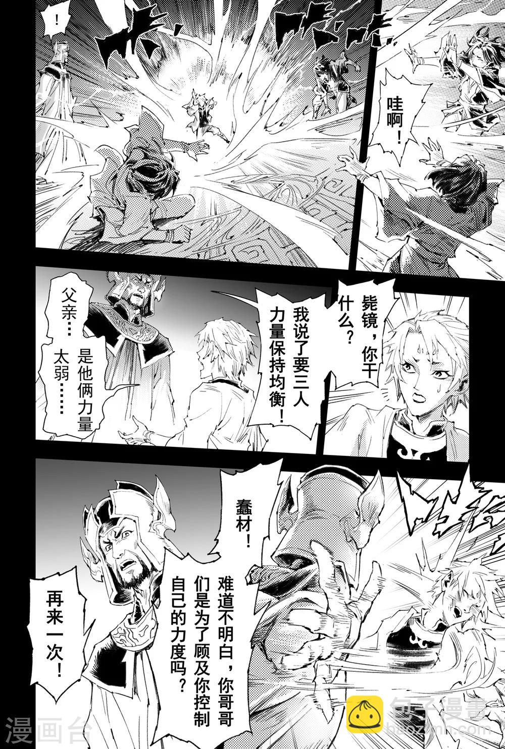 🍚玄皓战记·堕天厝 第50话 惊人之举 第10页