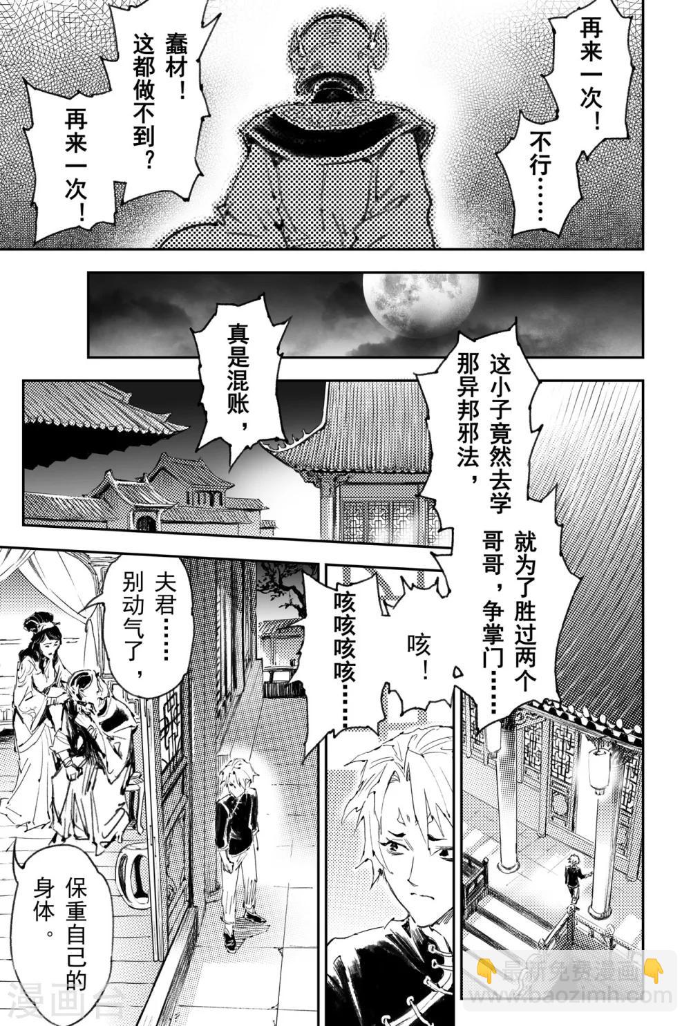 🍚玄皓战记·堕天厝 第50话 惊人之举 第11页