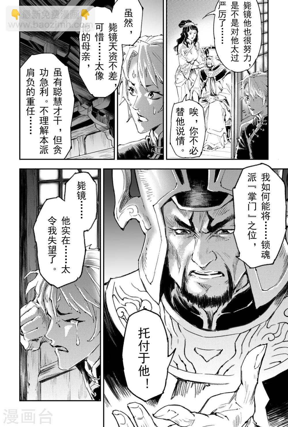 🍚玄皓战记·堕天厝 第50话 惊人之举 第12页