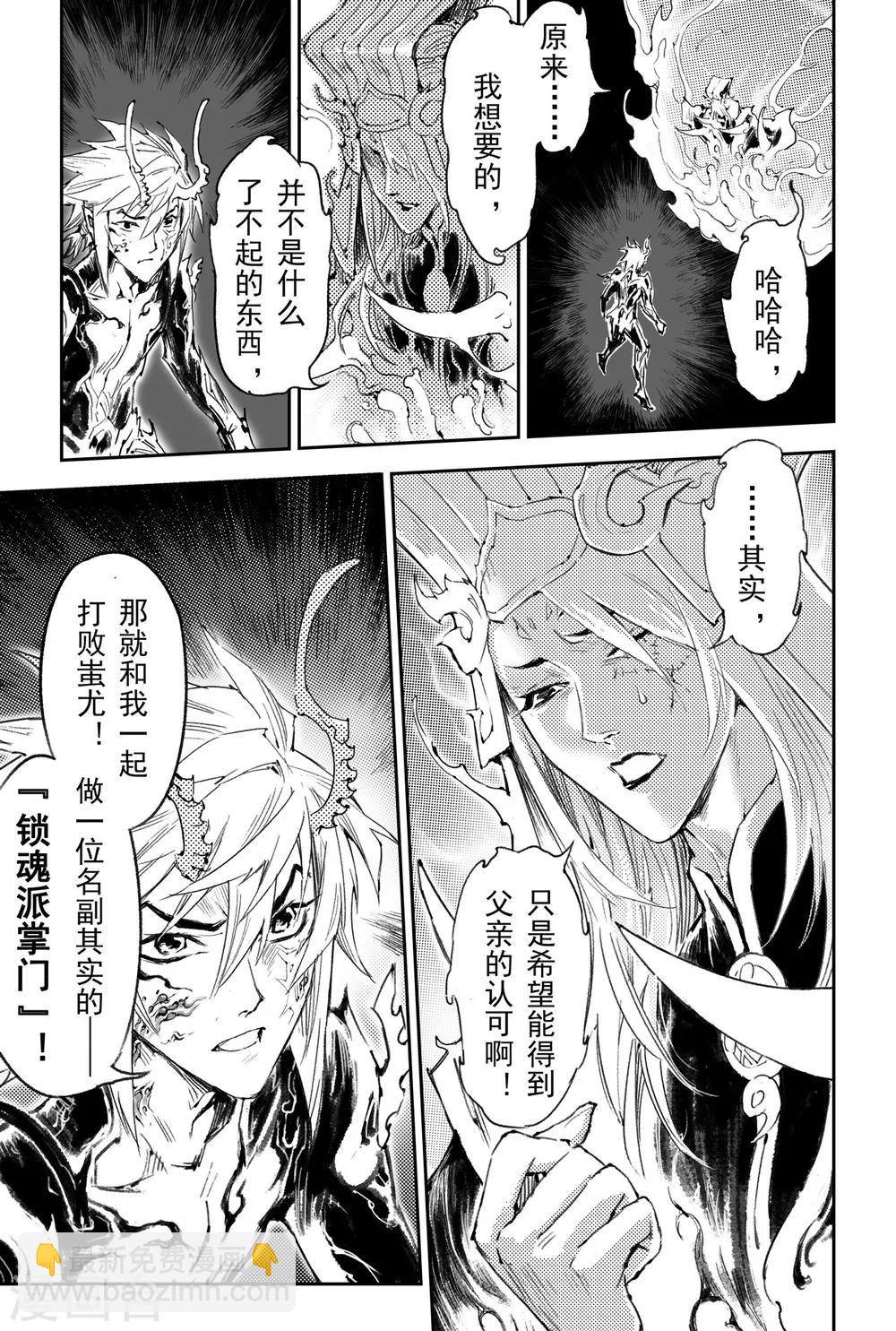 🍚玄皓战记·堕天厝 第50话 惊人之举 第13页