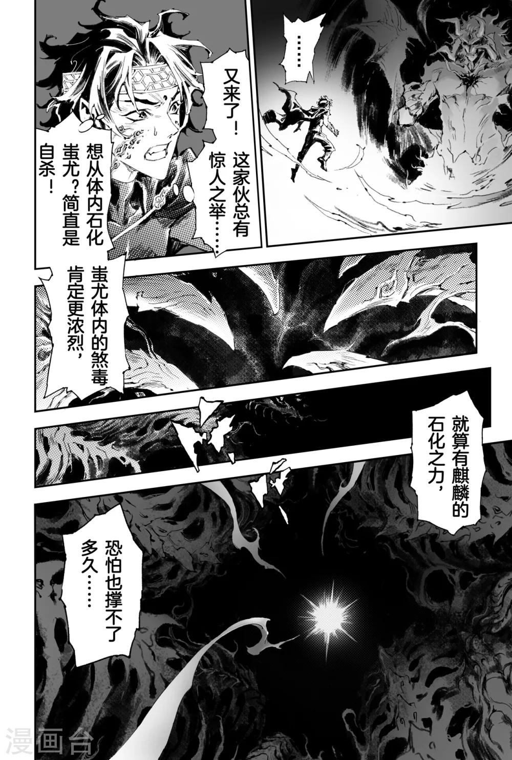 🍚玄皓战记·堕天厝 第50话 惊人之举 第2页