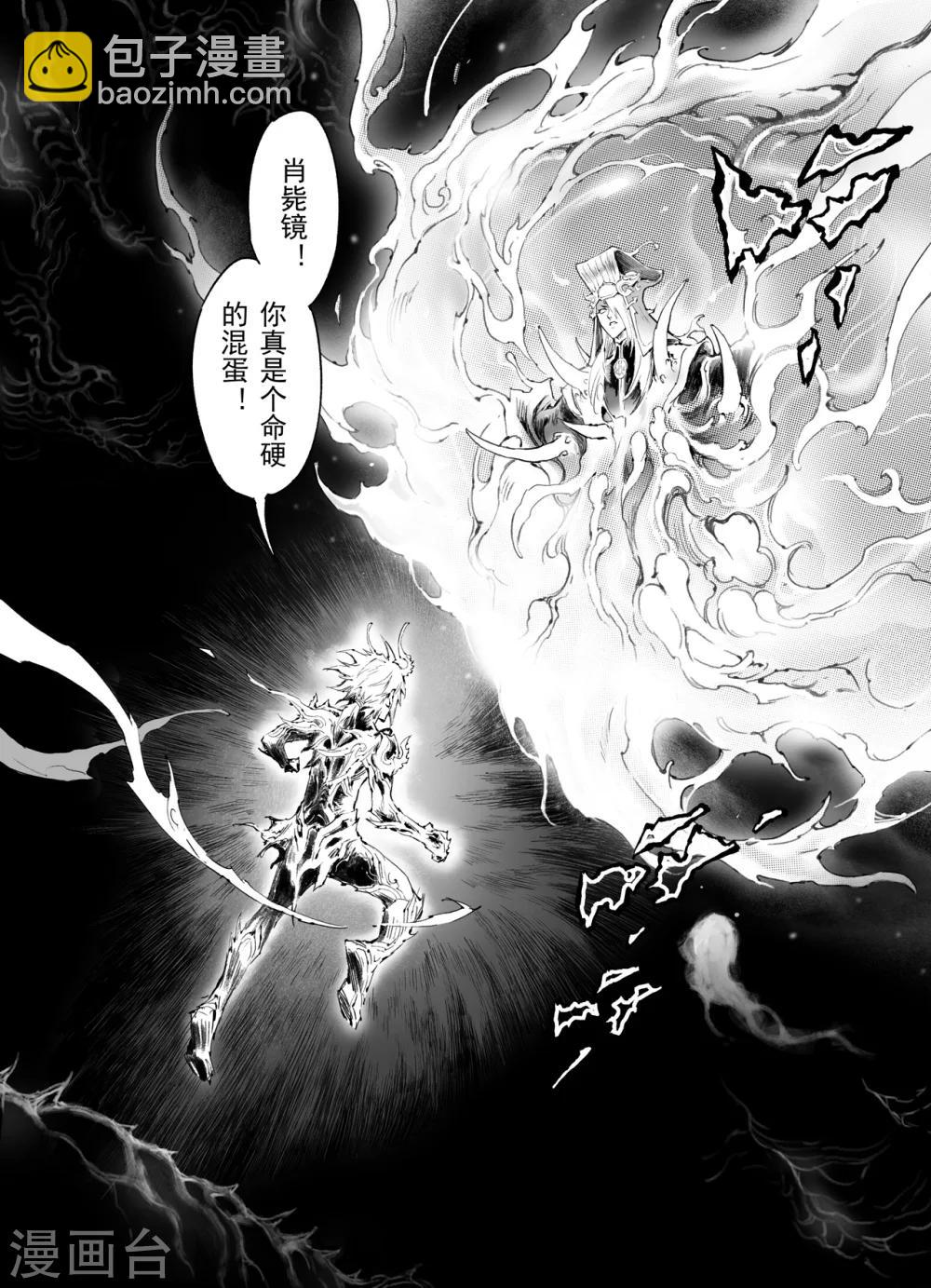 🍚玄皓战记·堕天厝 第50话 惊人之举 第4页
