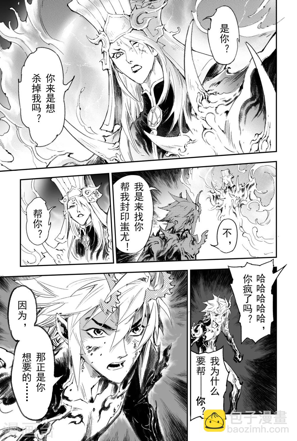 🍚玄皓战记·堕天厝 第50话 惊人之举 第5页
