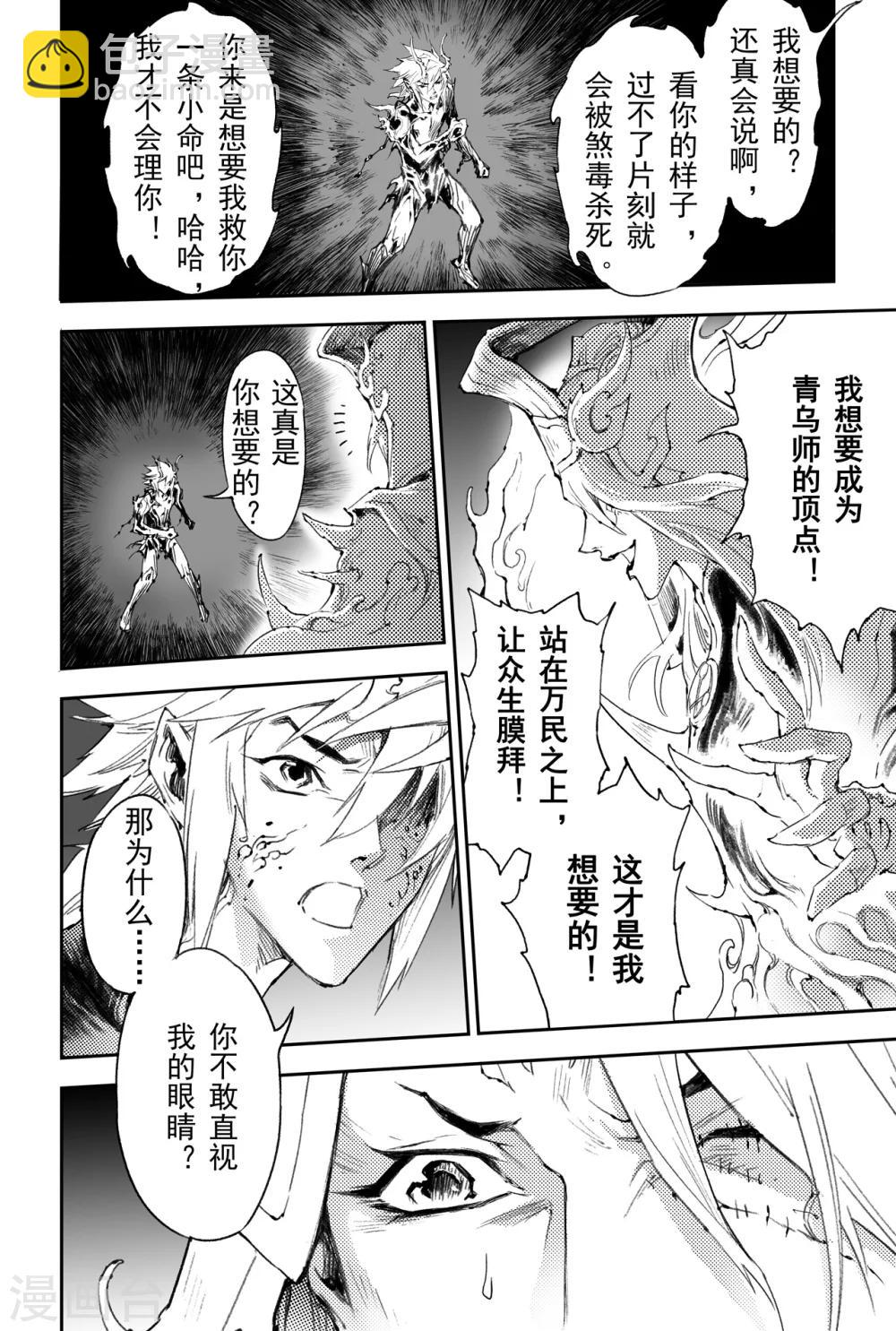 🍚玄皓战记·堕天厝 第50话 惊人之举 第6页