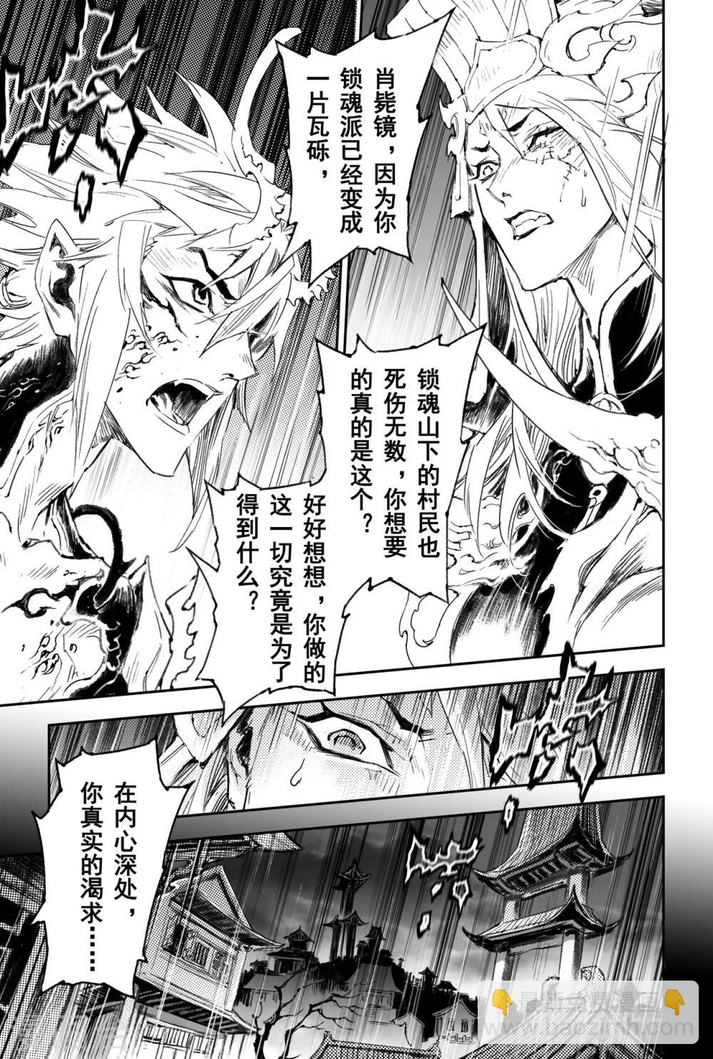 🍚玄皓战记·堕天厝 第50话 惊人之举 第7页