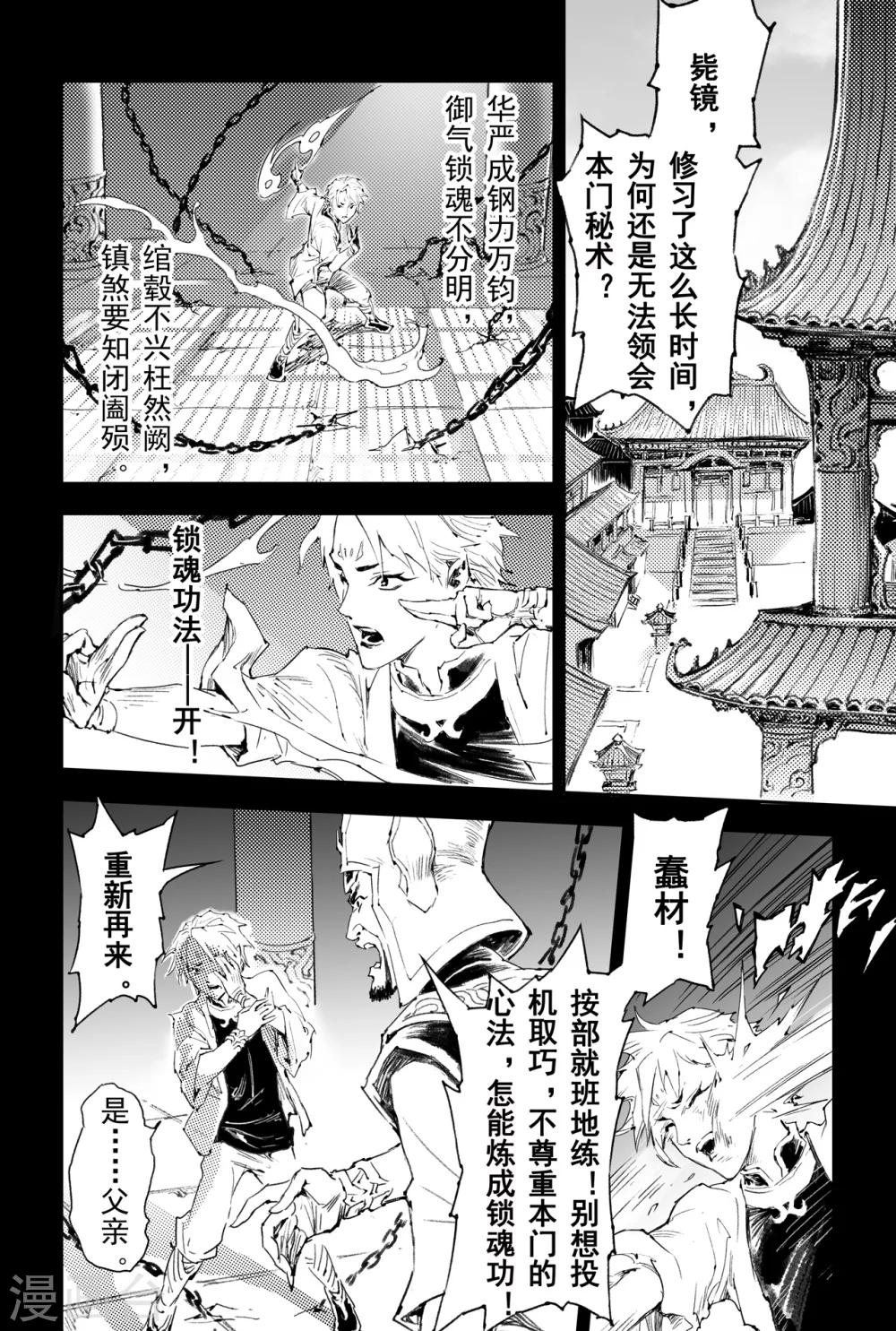 🍚玄皓战记·堕天厝 第50话 惊人之举 第8页
