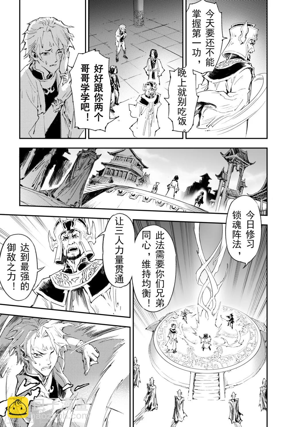 🍚玄皓战记·堕天厝 第50话 惊人之举 第9页