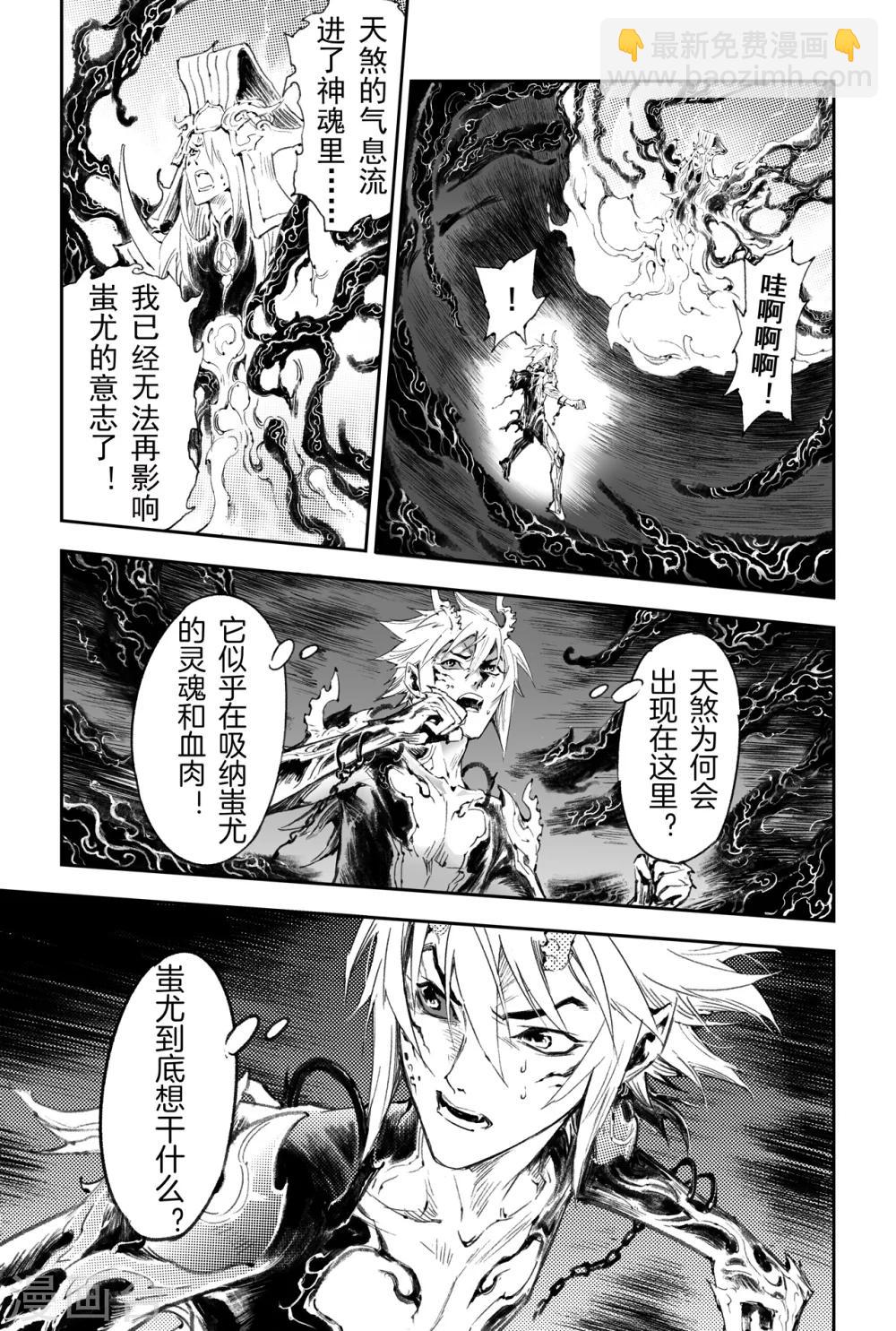 🍚玄皓战记·堕天厝 第52话 神的献祭 第10页