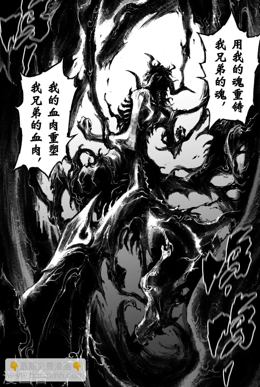 🍚玄皓战记·堕天厝 第52话 神的献祭 第11页