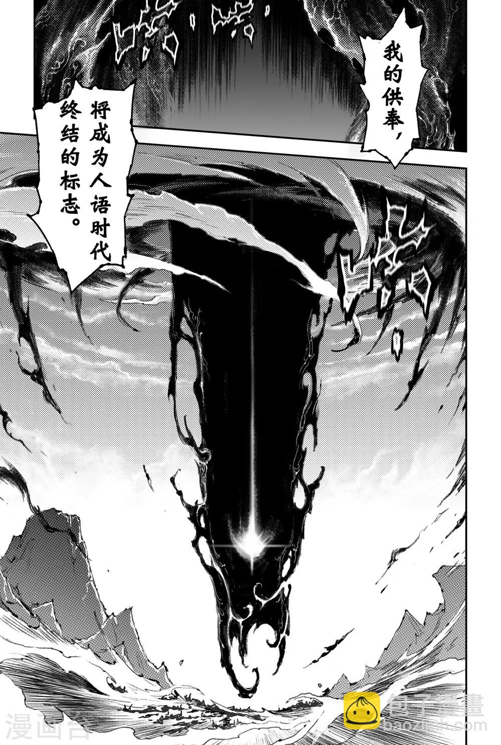 🍚玄皓战记·堕天厝 第52话 神的献祭 第12页