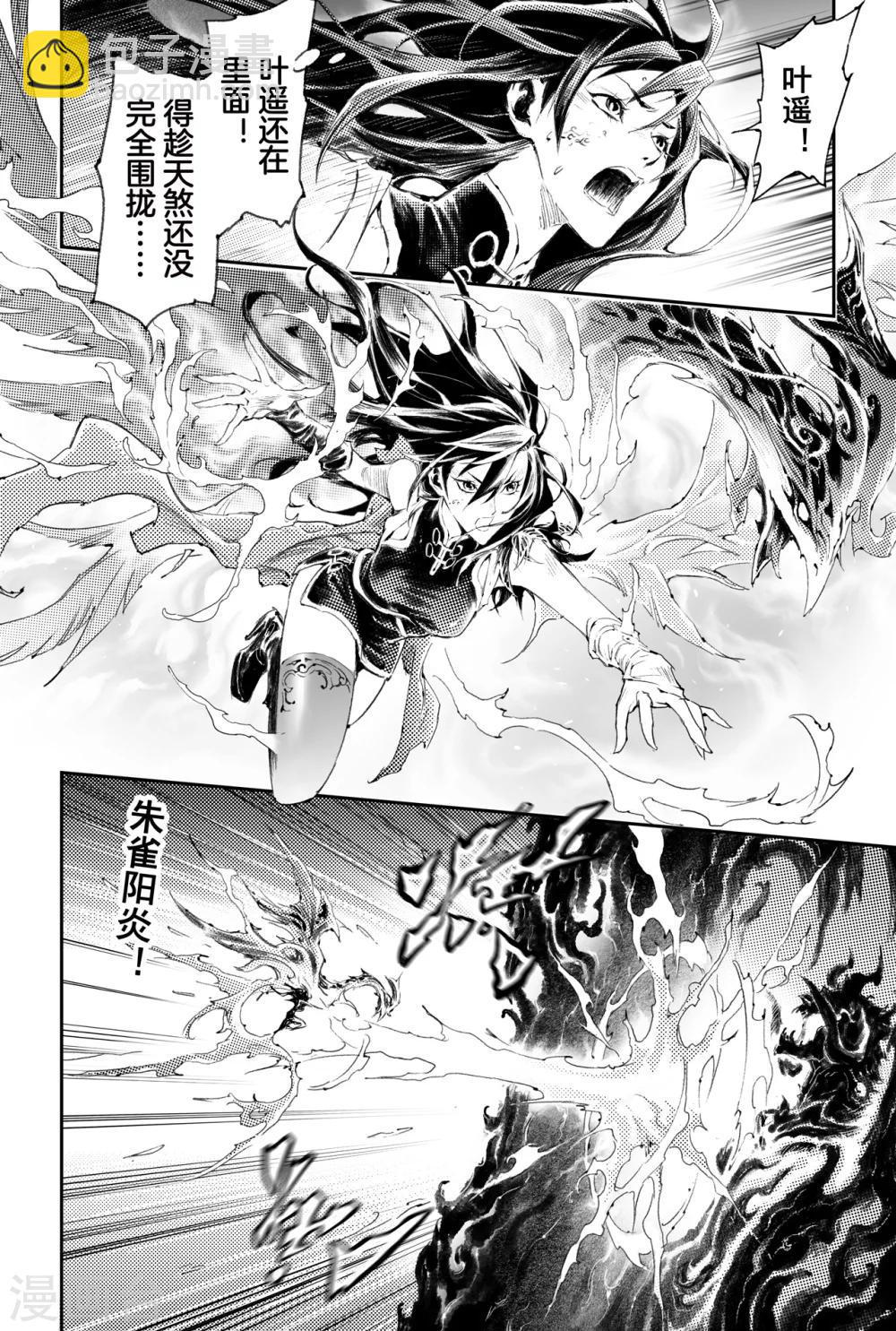 🍚玄皓战记·堕天厝 第52话 神的献祭 第13页