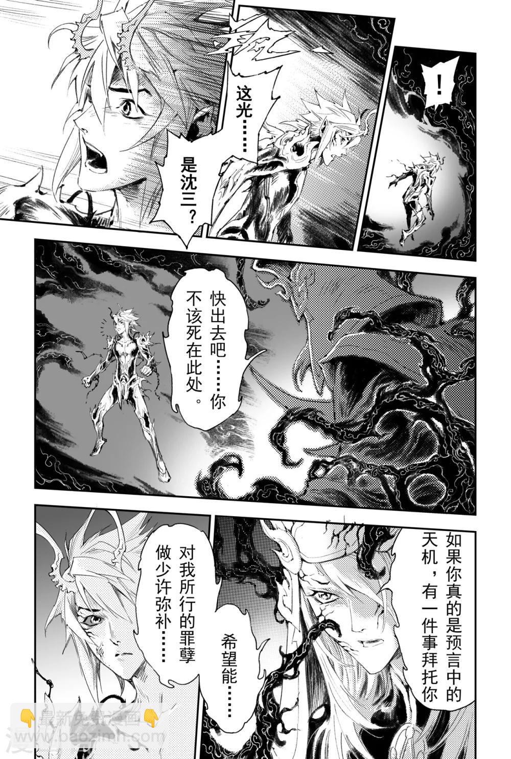 🍚玄皓战记·堕天厝 第52话 神的献祭 第14页